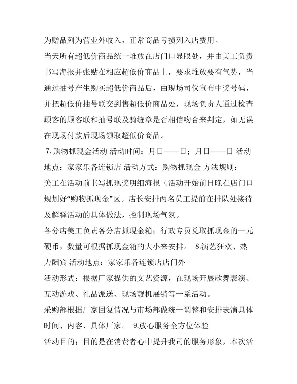 家电促销活动方案主题 家电促销活动策划方案(3篇)_第3页