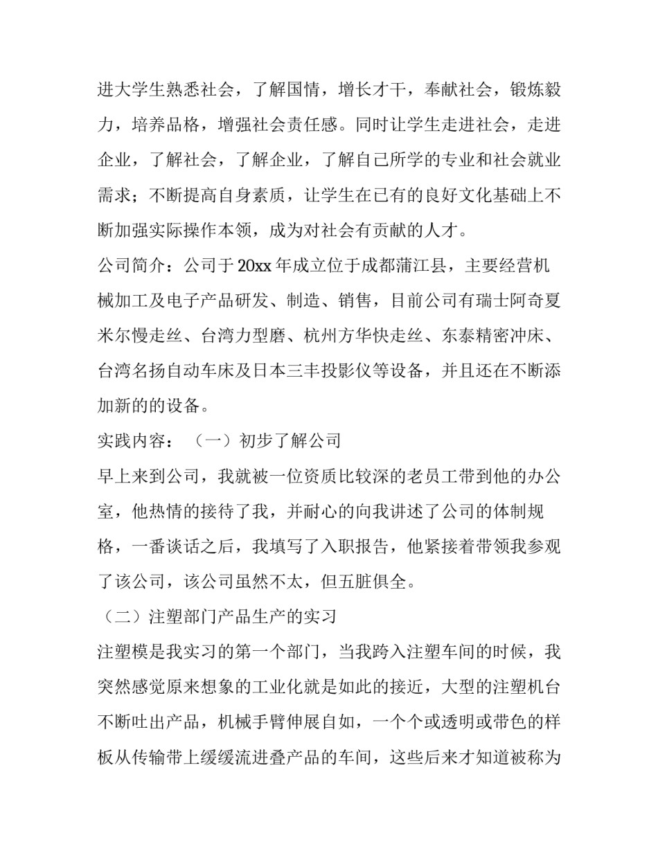 最新模具专业实践报告(汇总7篇)_第2页