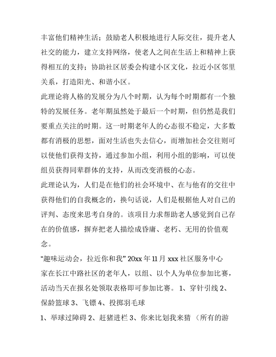 老年活动计划与安排 老年活动计划年计划(14篇)_第2页