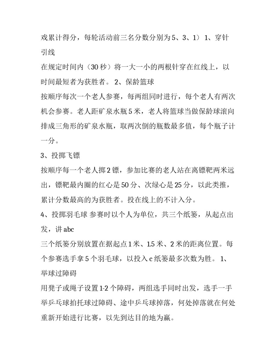 老年活动计划与安排 老年活动计划年计划(14篇)_第3页