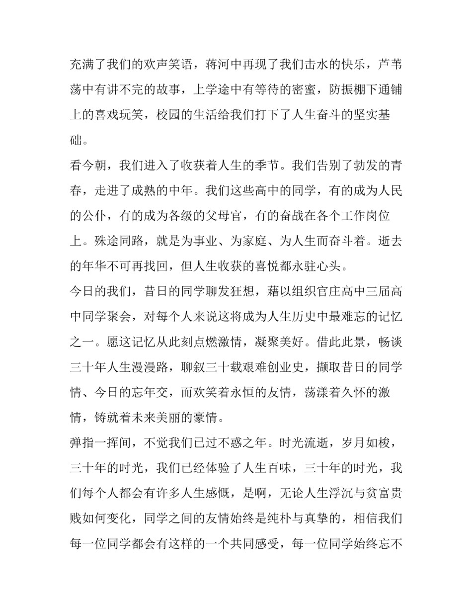 2023年高中同学聚会主持流程 高中同学聚会开场词(19篇)_第2页