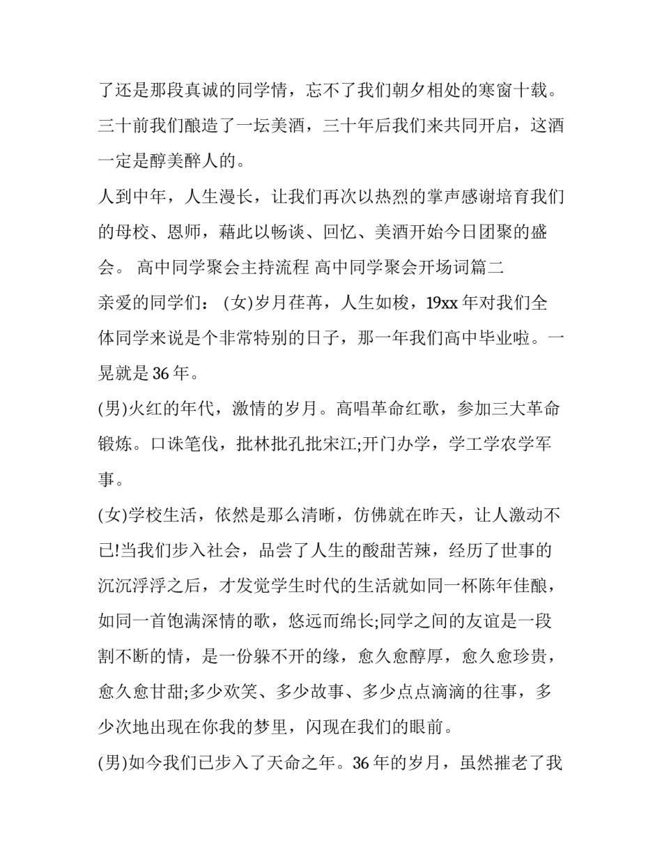 2023年高中同学聚会主持流程 高中同学聚会开场词(19篇)_第3页