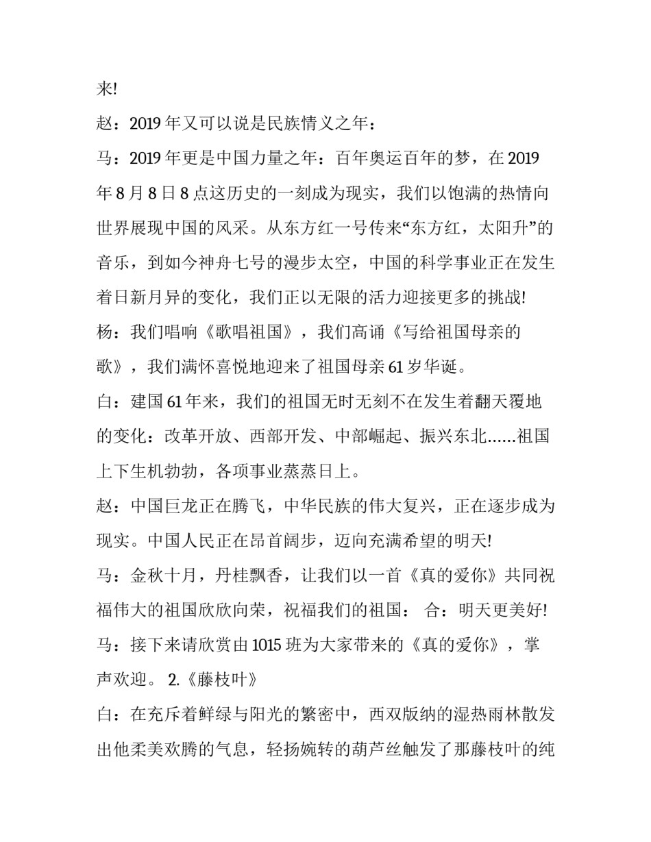 国庆节晚会主持词央视 国庆节晚会主持词开场白单人(23篇)_第2页