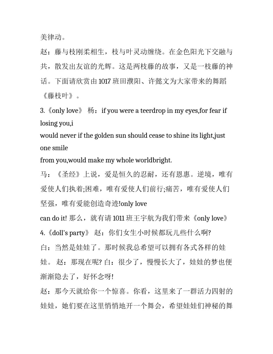 国庆节晚会主持词央视 国庆节晚会主持词开场白单人(23篇)_第3页