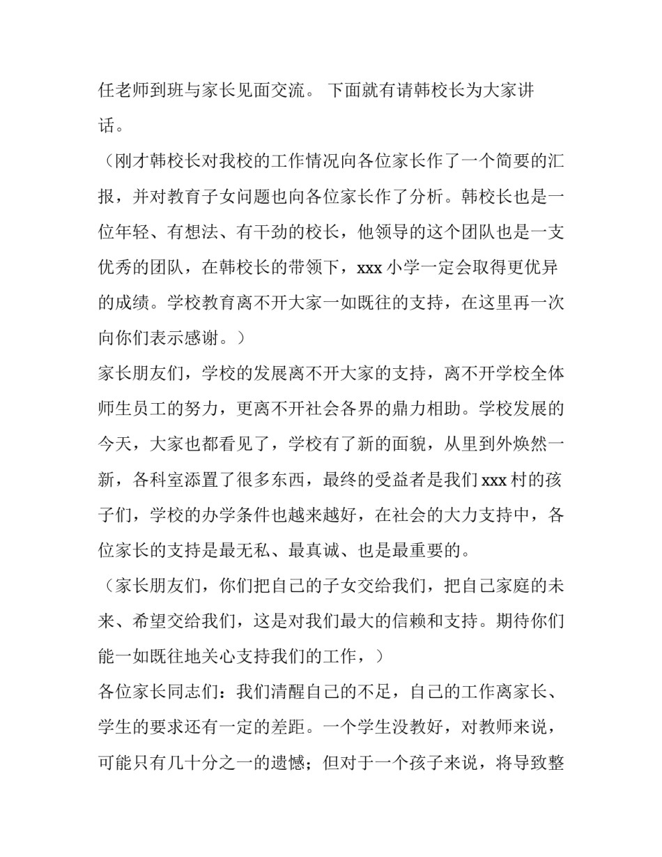 一年级新生家长会主持串词 初一新生家长会主持串词(4篇)_第2页