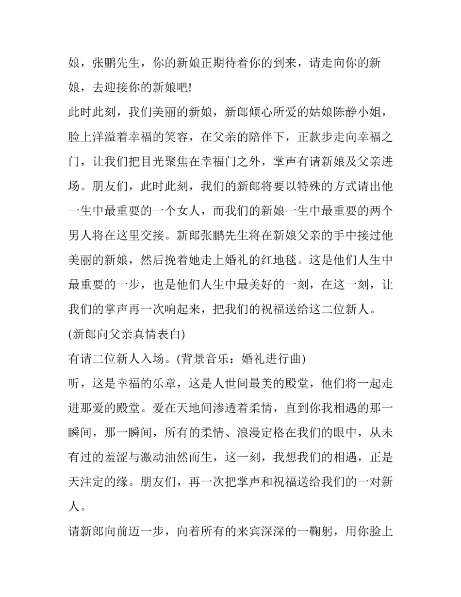 浪漫婚礼司仪主持词开场白和结束语(二十篇)_第3页