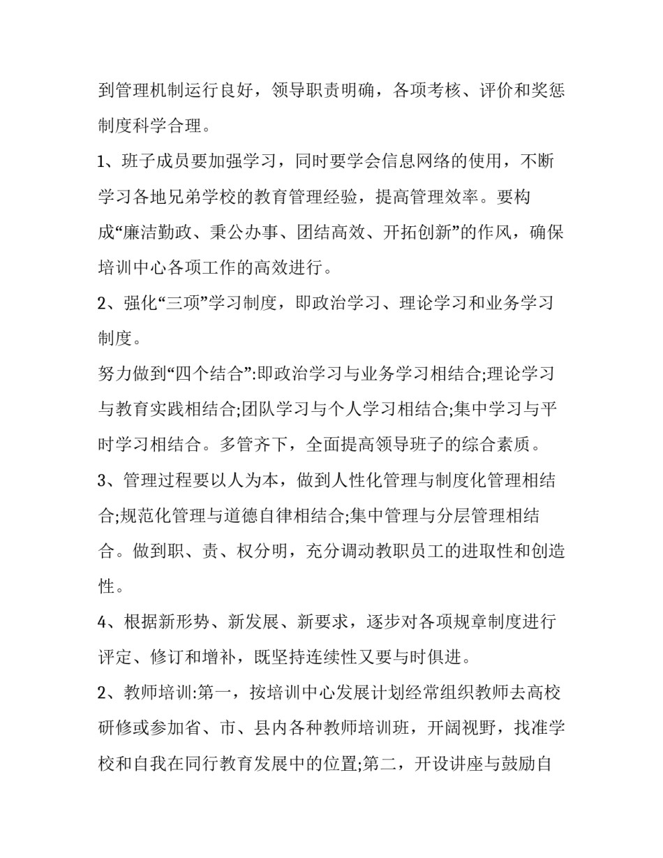 最新学校学年工作计划表网 培训学校工作计划表(汇总10篇)_第3页