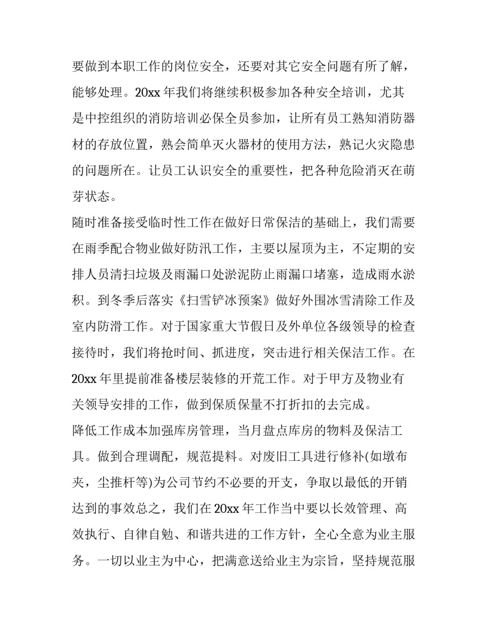商场保洁年度工作计划 商场保洁年度工作计划表格(十四篇)_第3页