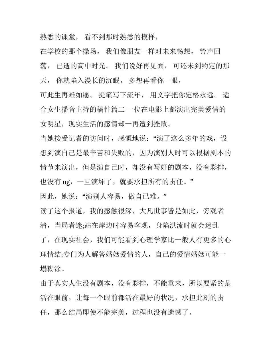 最新适合女生播音主持的稿件(十五篇)_第2页