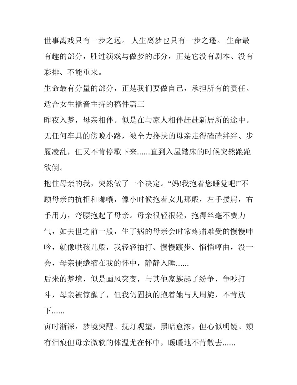 最新适合女生播音主持的稿件(十五篇)_第3页