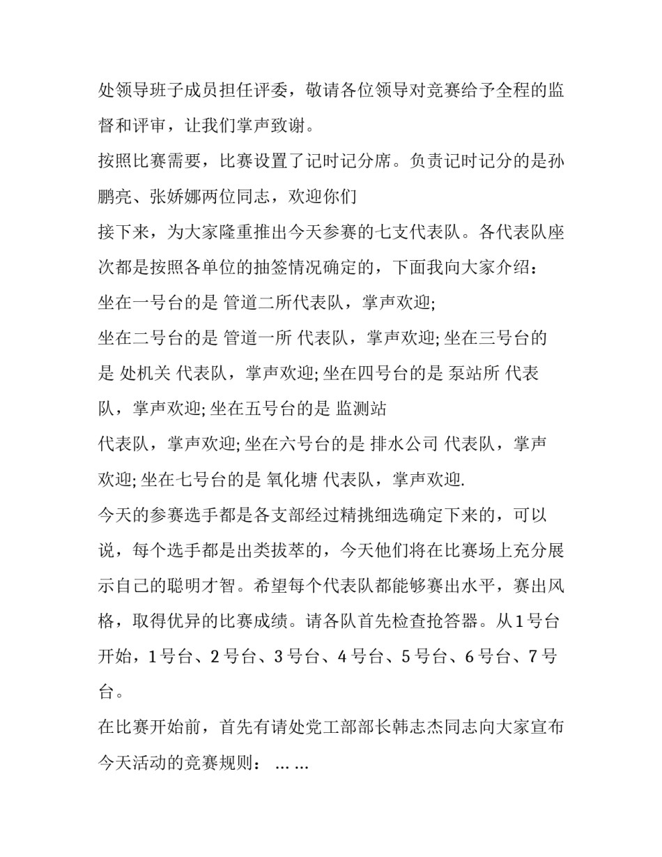 最新知识竞赛主持词暖场(21篇)_第2页