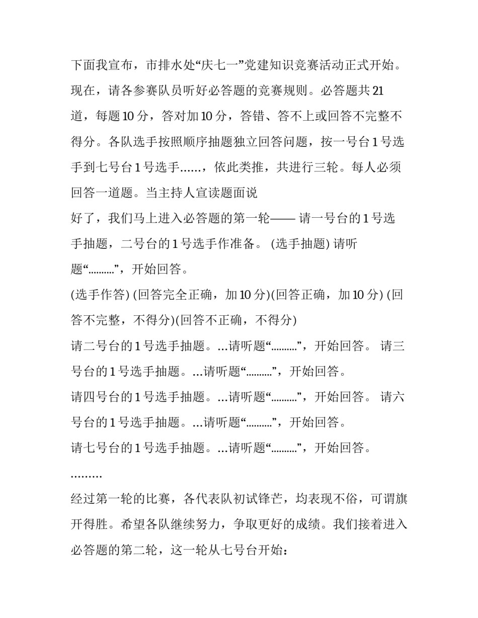 最新知识竞赛主持词暖场(21篇)_第3页