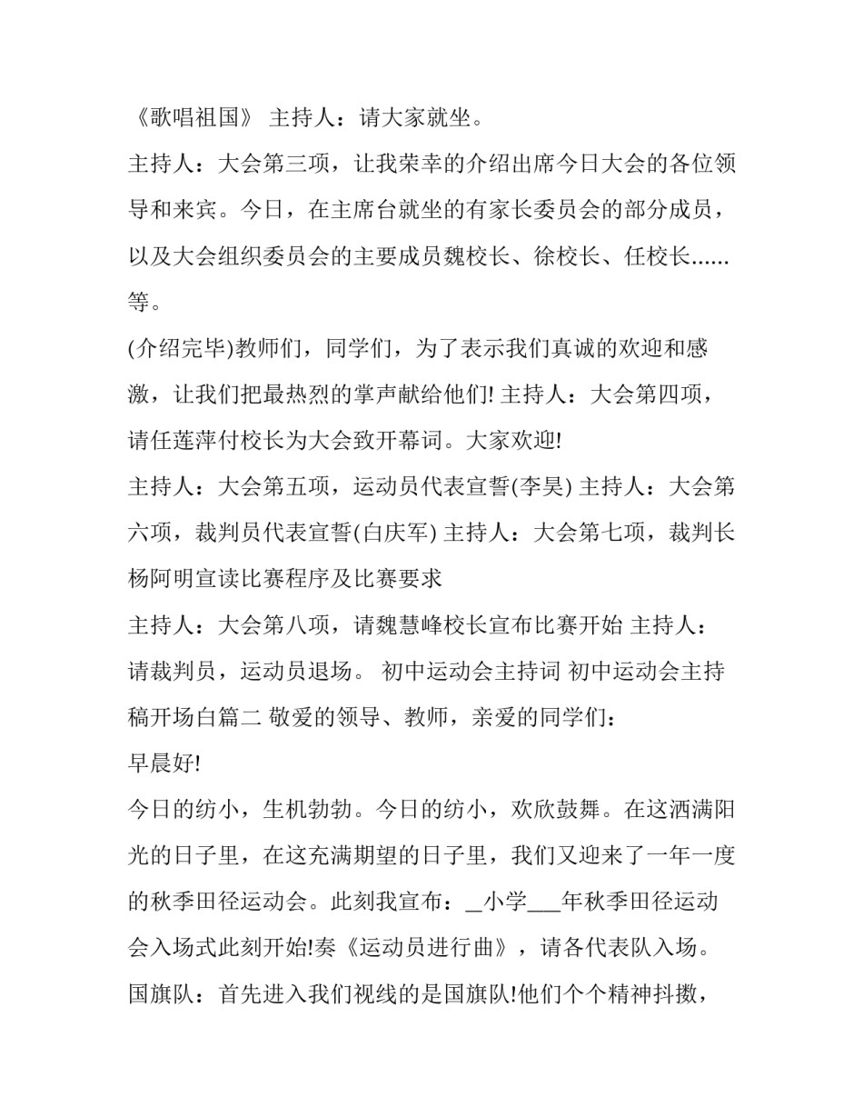 2023年初中运动会主持词 初中运动会主持稿开场白(20篇)_第2页