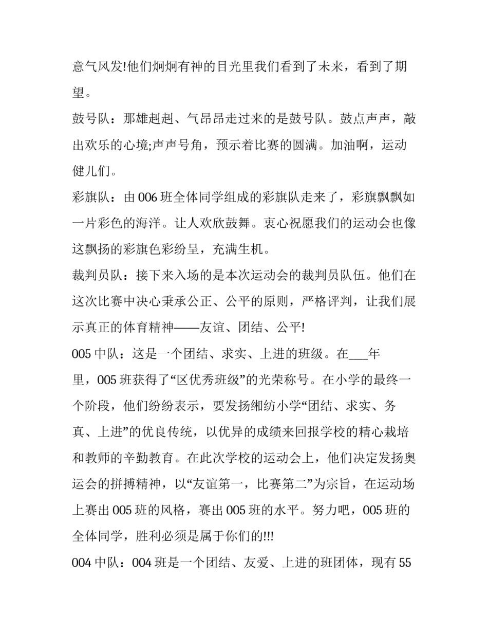 2023年初中运动会主持词 初中运动会主持稿开场白(20篇)_第3页