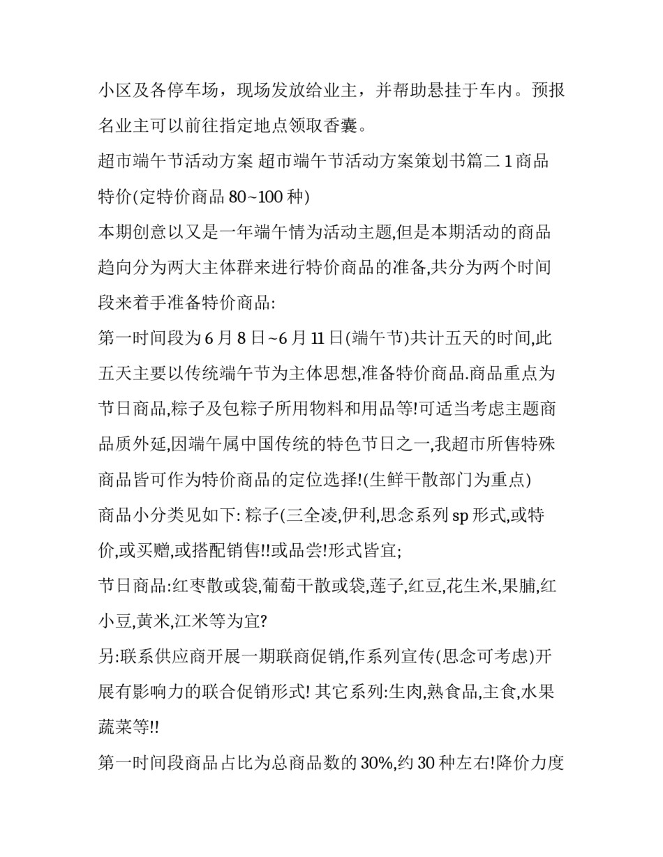 超市端午节活动方案 超市端午节活动方案策划书(四篇)_第2页