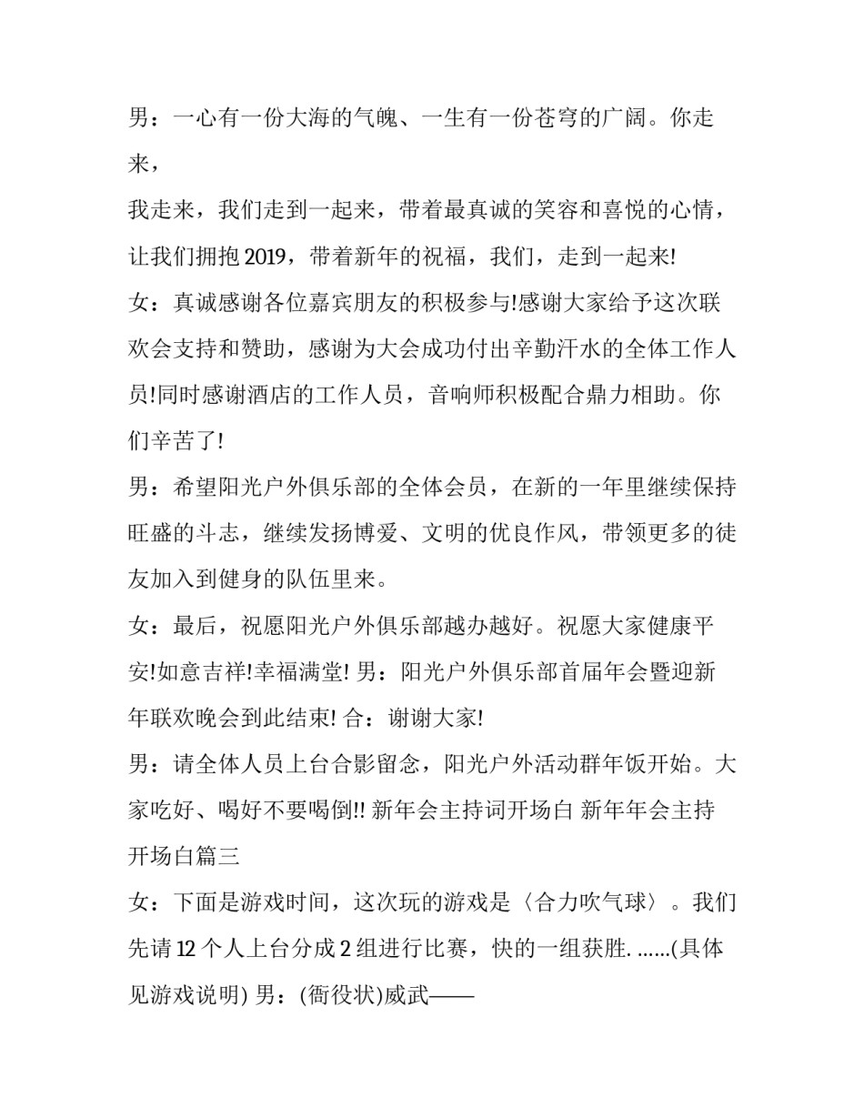2023年新年会主持词开场白 新年年会主持开场白(十九篇)_第2页
