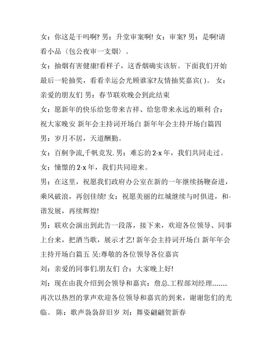 2023年新年会主持词开场白 新年年会主持开场白(十九篇)_第3页