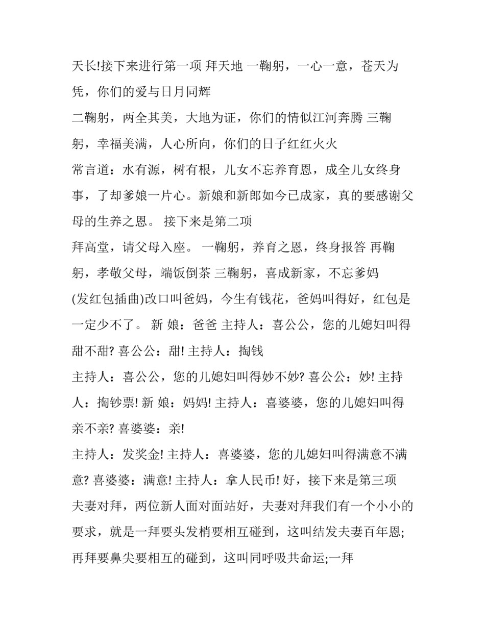 女方婚礼主持词 简单婚礼主持词(9篇)_第2页