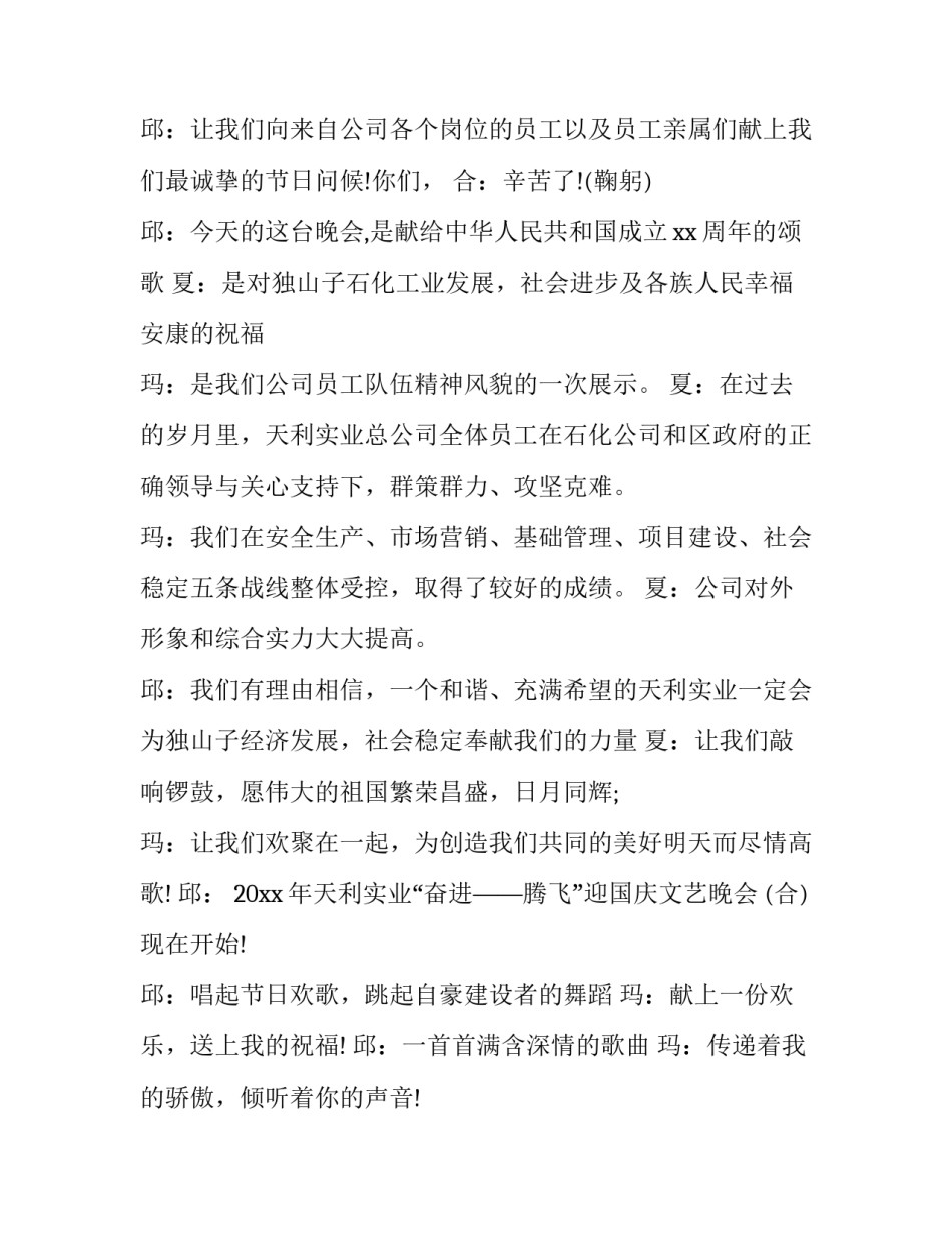 国庆节晚会主持词双人(22篇)_第2页