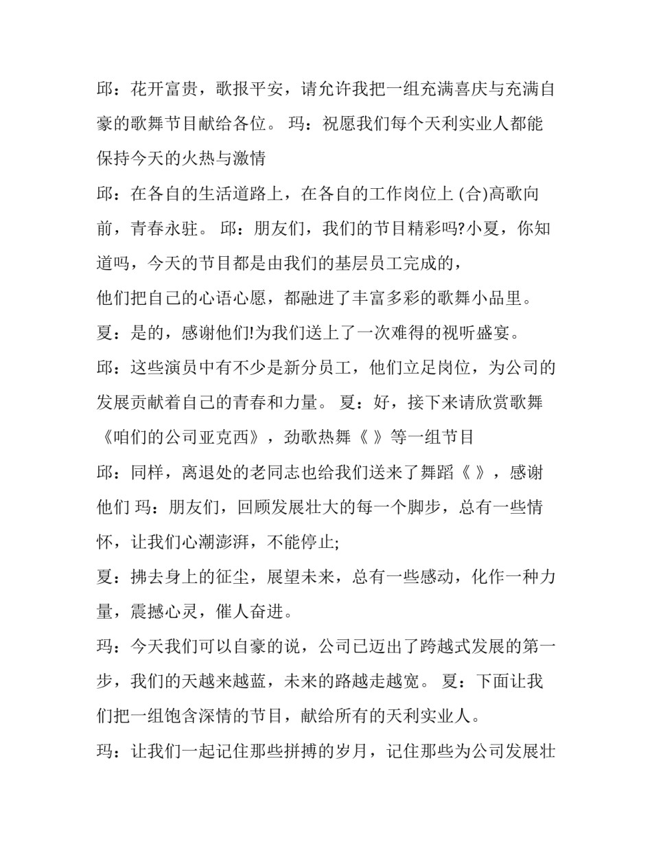 国庆节晚会主持词双人(22篇)_第3页