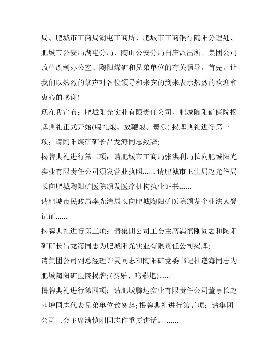 揭牌仪式上的主持词 揭牌仪式主持人致辞(二十一篇)_第2页