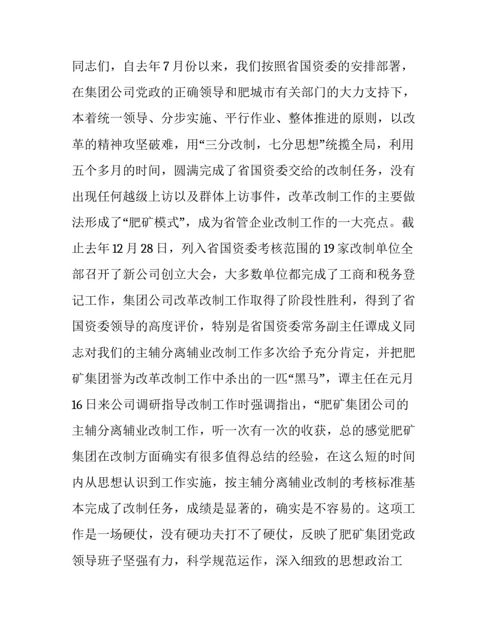 揭牌仪式上的主持词 揭牌仪式主持人致辞(二十一篇)_第3页