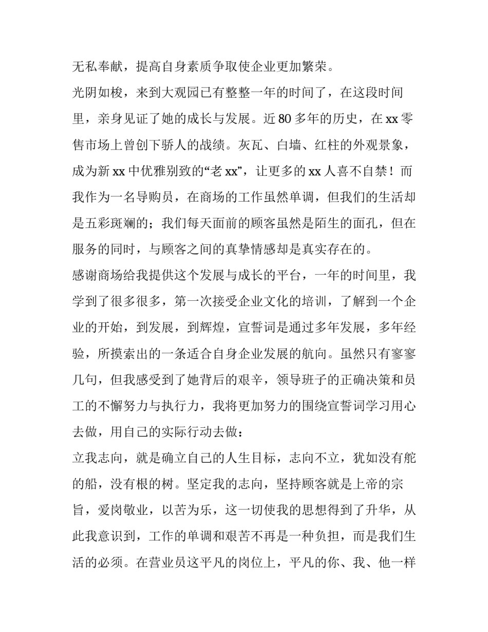 2023年销售团队激励演讲稿 2023年销售团队激励演讲稿怎么写(4篇)_第2页