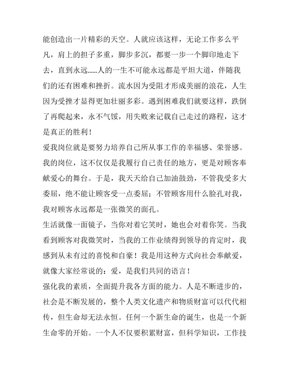 2023年销售团队激励演讲稿 2023年销售团队激励演讲稿怎么写(4篇)_第3页