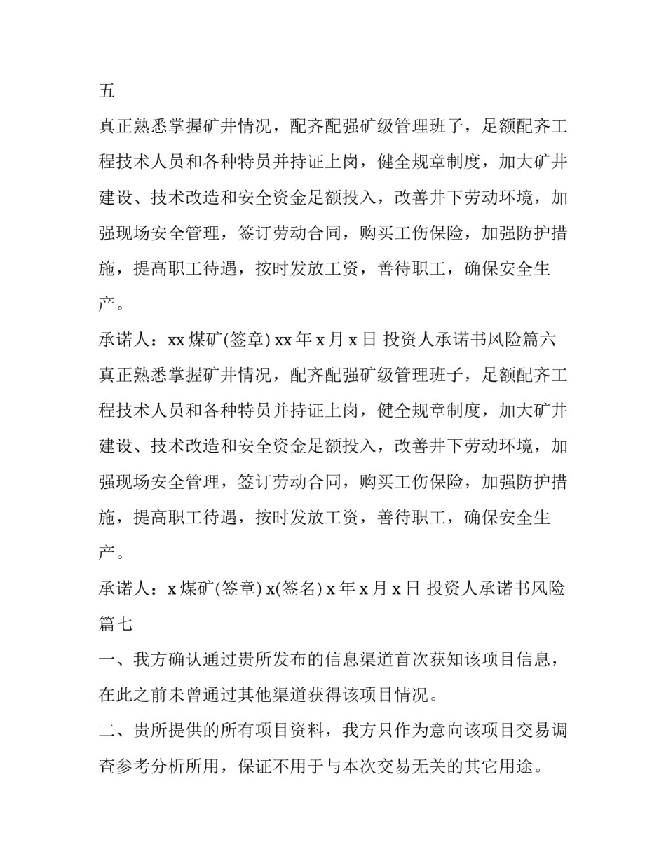 投资人承诺书风险 投资人承诺书(大全10篇)_第3页