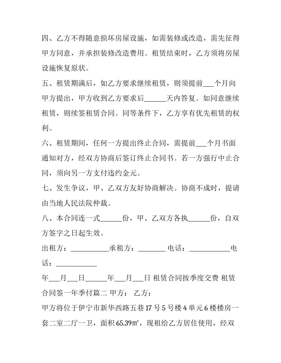 租赁合同按季度交费 租赁合同签一年季付(24篇)_第2页