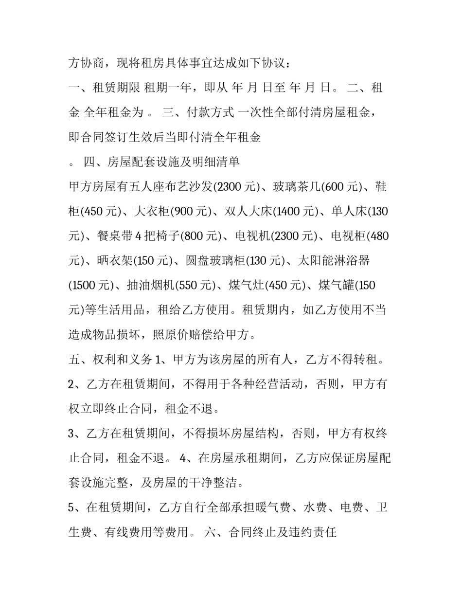 租赁合同按季度交费 租赁合同签一年季付(24篇)_第3页