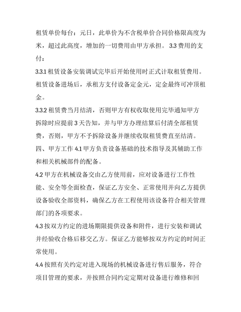 2023年物料提升机租赁合同 建筑提升机租赁价格(19篇)_第2页