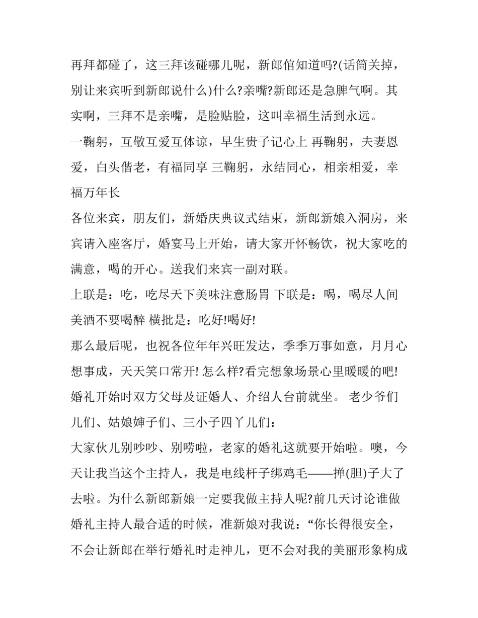 最新婚礼主持词结束语怎么说(9篇)_第3页