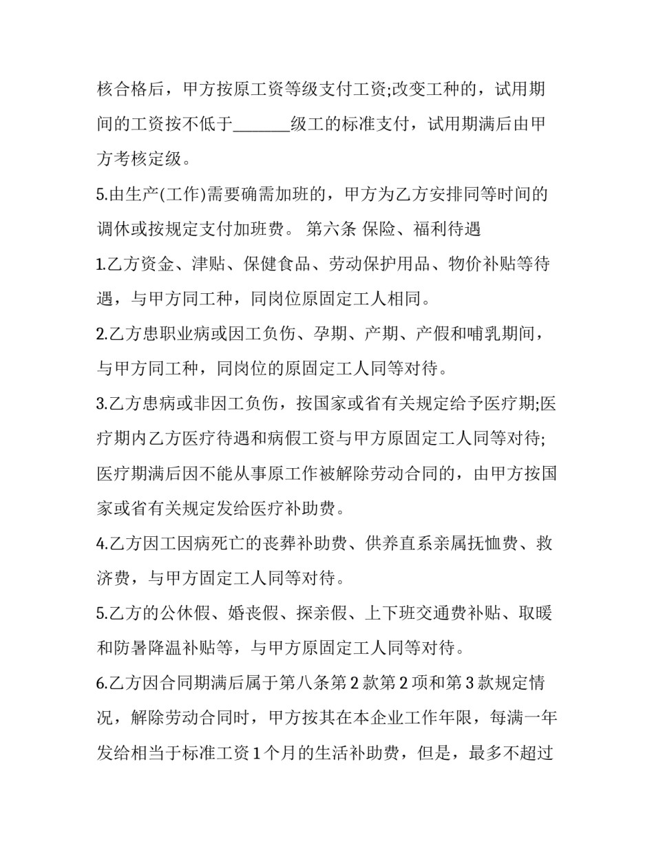 最新学校临聘人员合同(3篇)_第3页