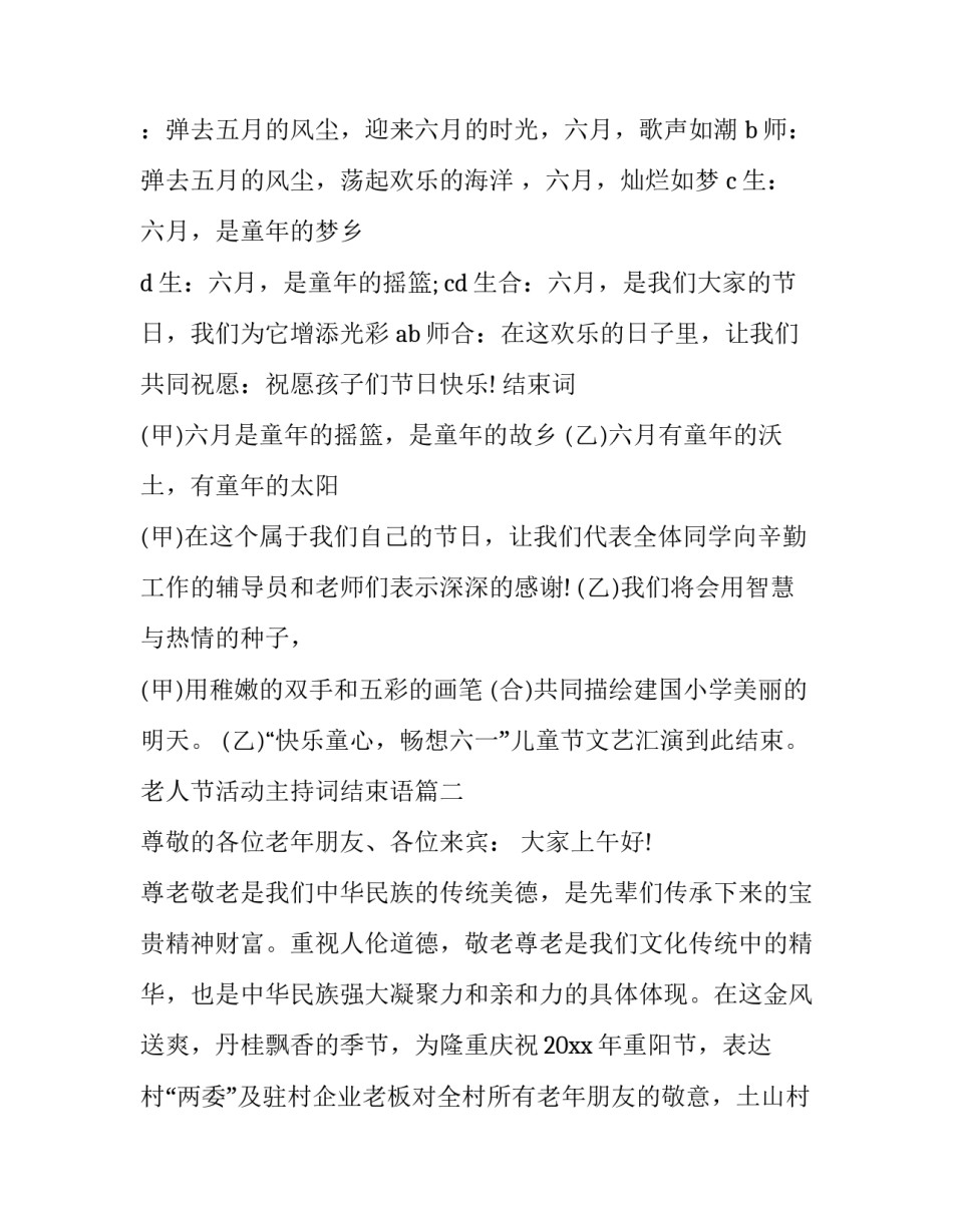 老人节活动主持词结束语(三篇)_第2页