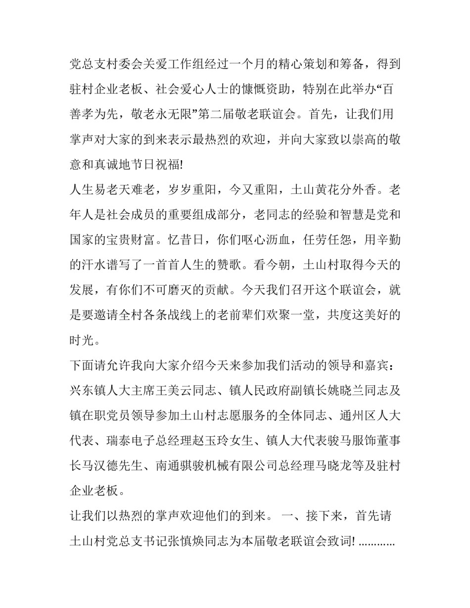 老人节活动主持词结束语(三篇)_第3页