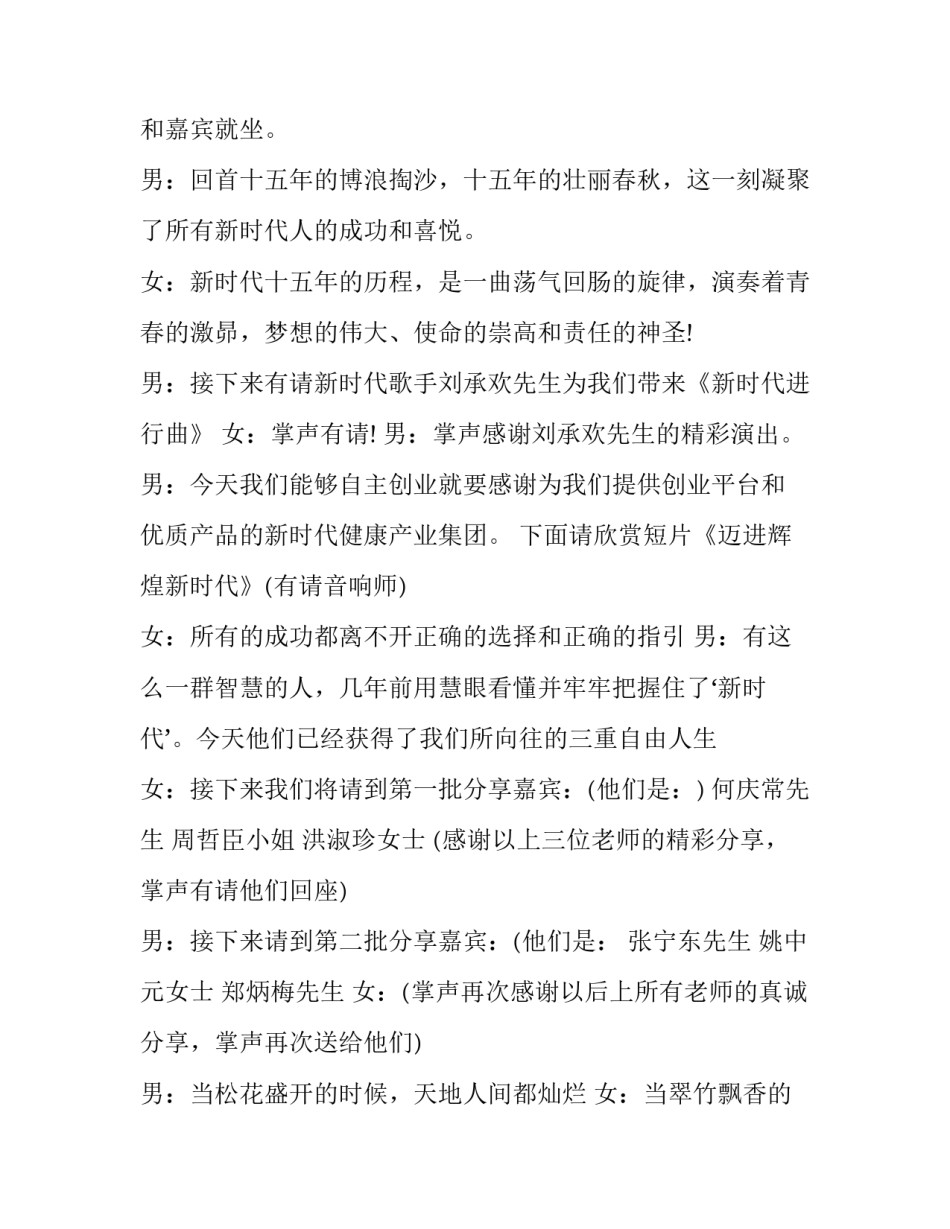 2023年公司年会主持致辞(二十四篇)_第2页