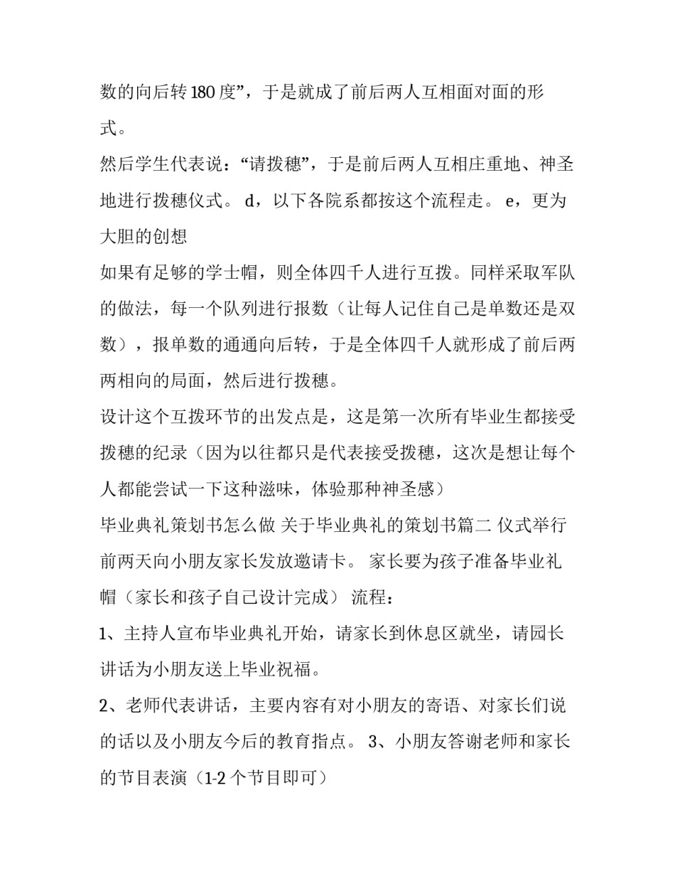 毕业典礼策划书怎么做 关于毕业典礼的策划书(3篇)_第2页