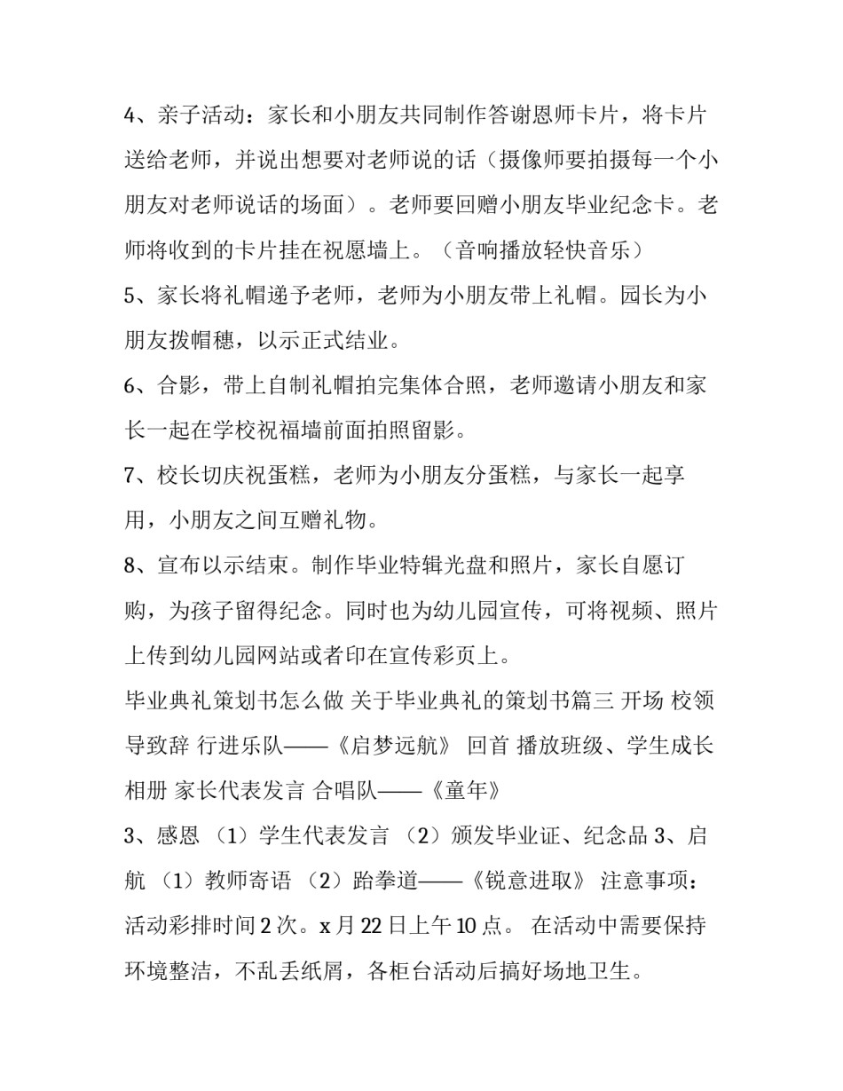 毕业典礼策划书怎么做 关于毕业典礼的策划书(3篇)_第3页