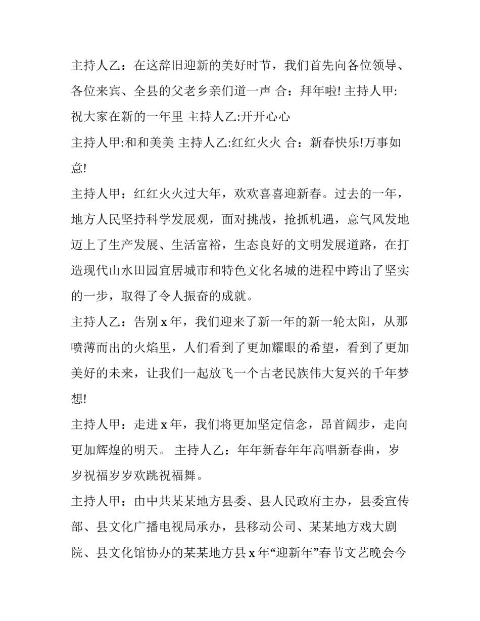 最新公司年会主持人词 牛年公司年会主持人稿子(21篇)_第2页