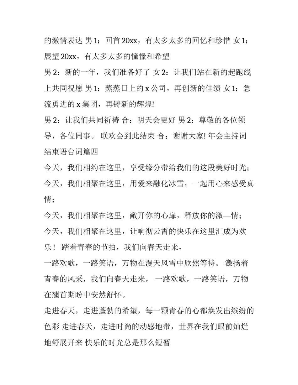 年会主持词结束语台词(16篇)_第3页