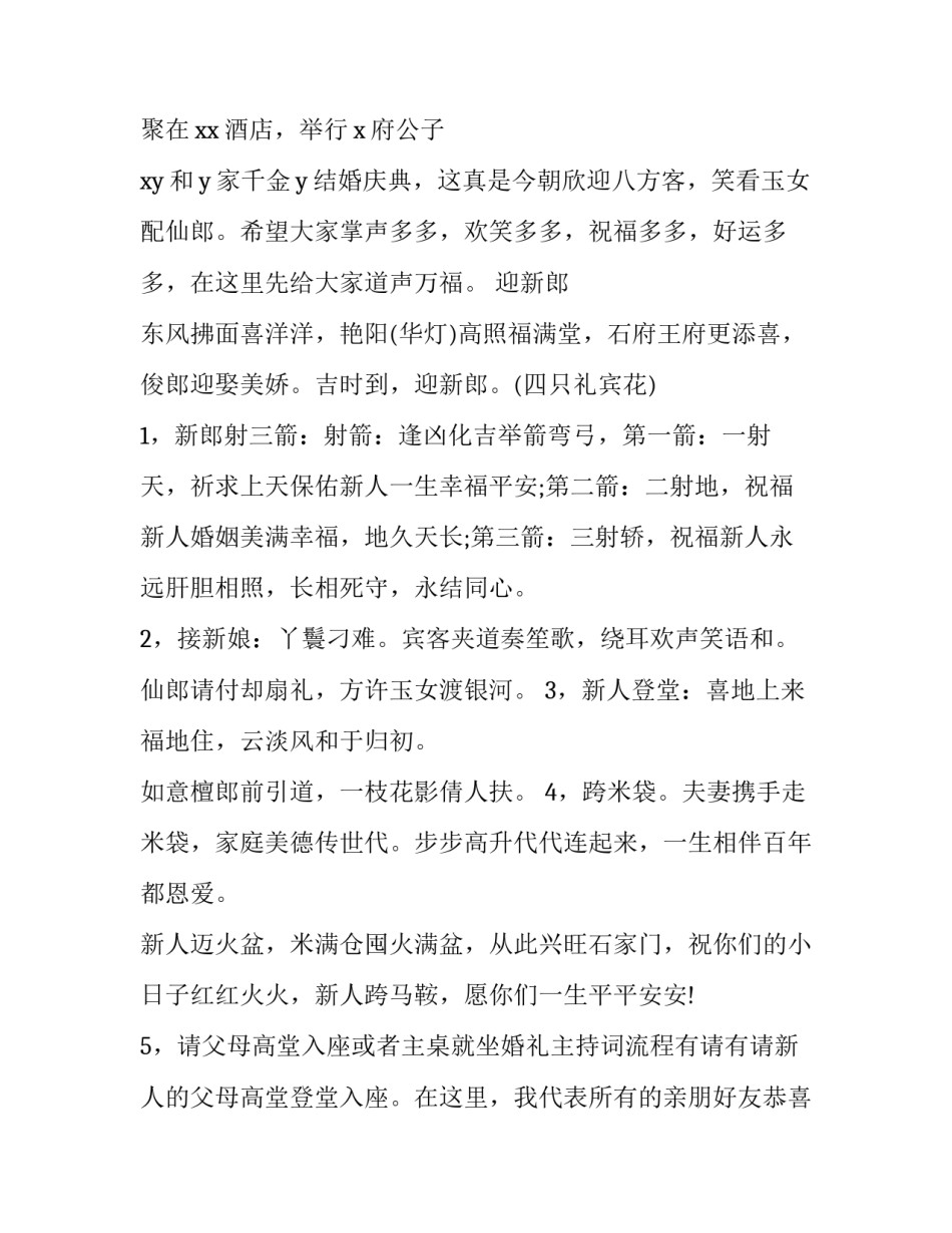 2023年婚礼司仪主持词简短(二十四篇)_第3页