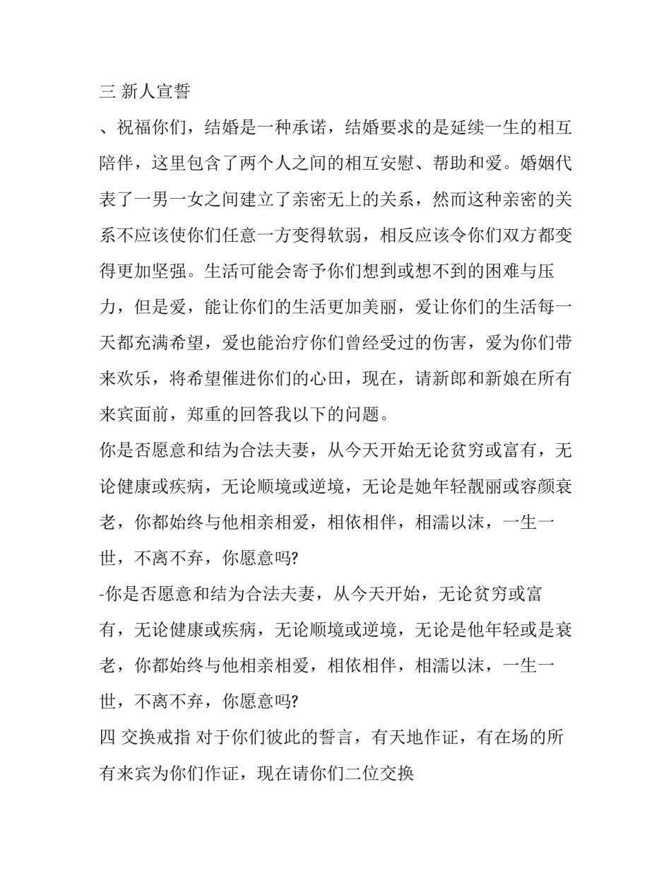 最新最新婚礼司仪全套主持词 婚礼司仪主持人台词(21篇)_第2页