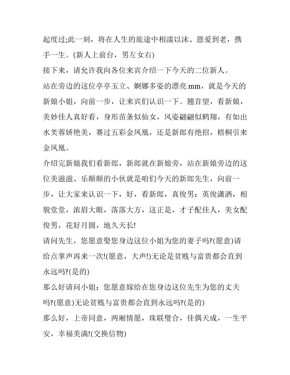 婚礼司仪简单主持词(20篇)_第2页