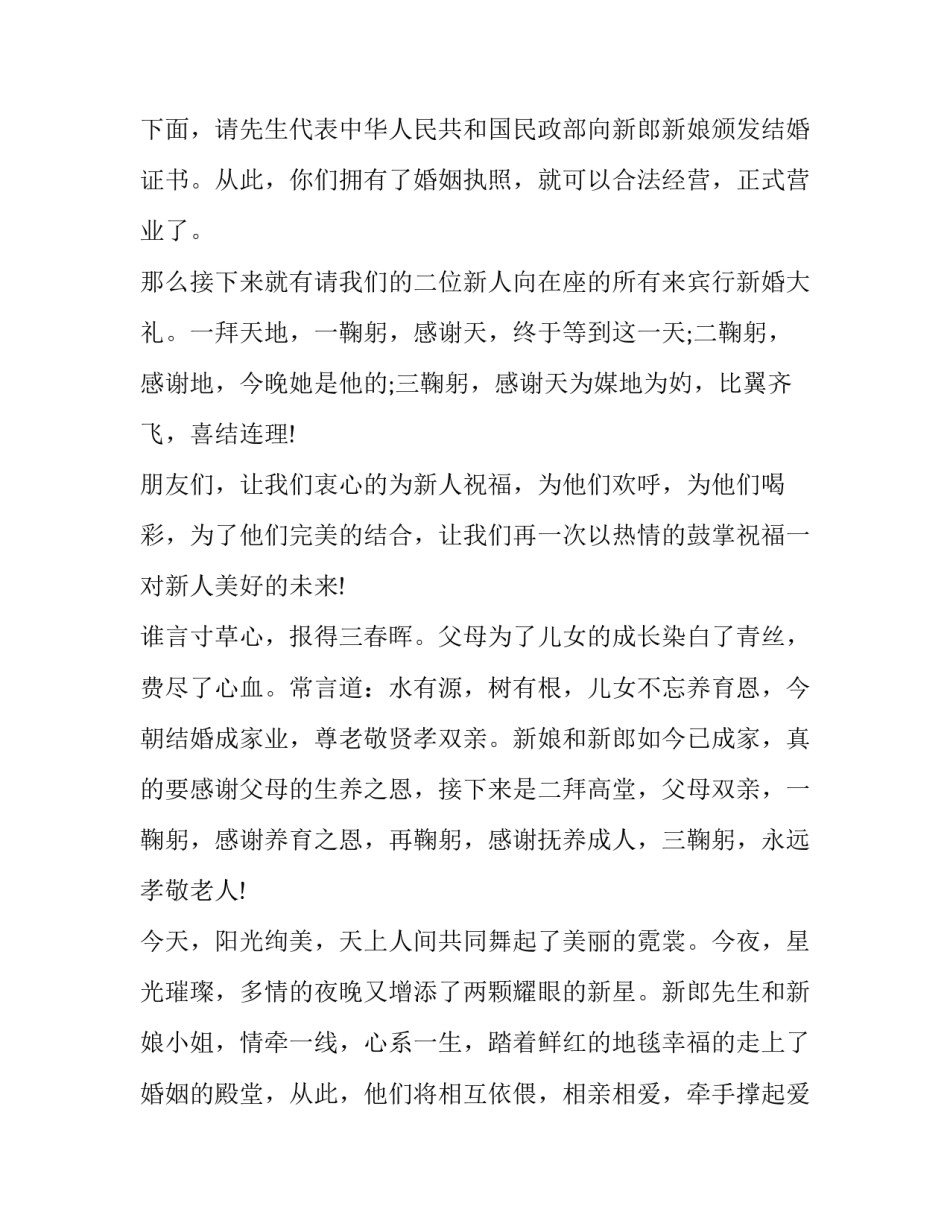 婚礼司仪简单主持词(20篇)_第3页