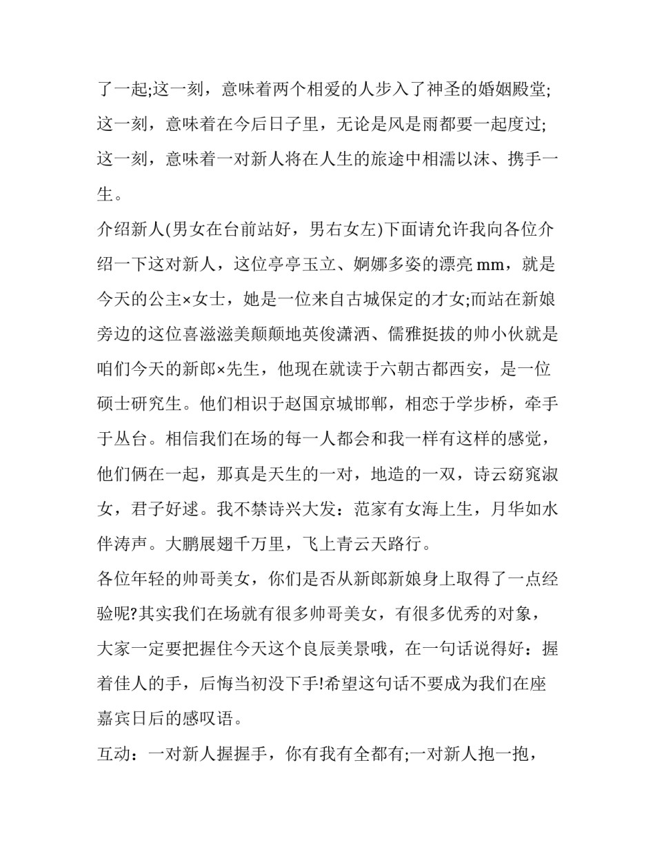 最新婚礼司仪全套主持词(十八篇)_第2页