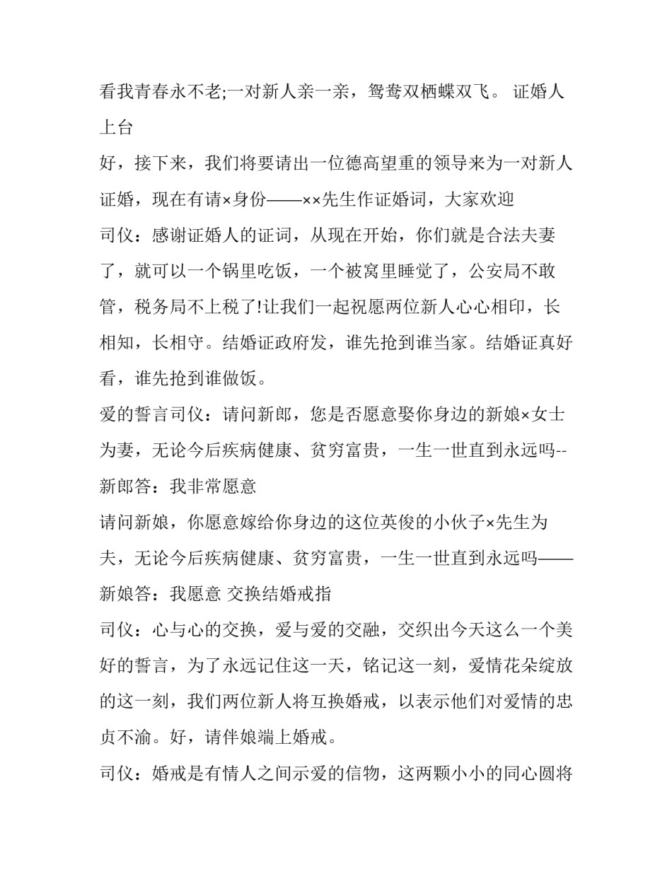 最新婚礼司仪全套主持词(十八篇)_第3页