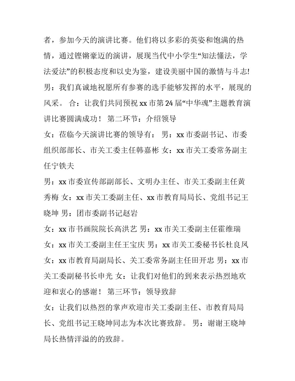 最新梦想主题演讲开幕词 学校的梦想演讲(21篇)_第2页