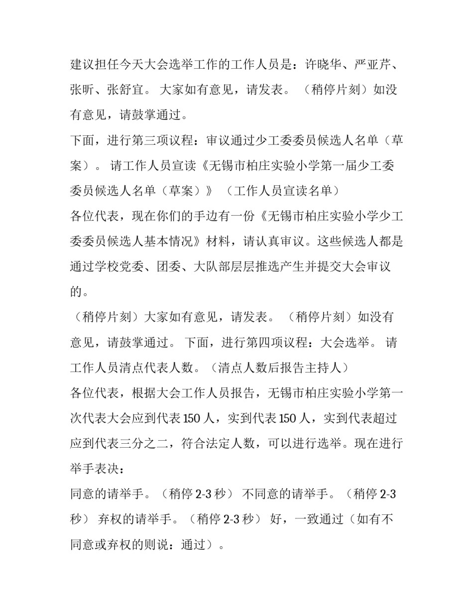 2023年圣诞节平安夜主持词结尾怎么说 圣诞节平安夜致辞(3篇)_第2页