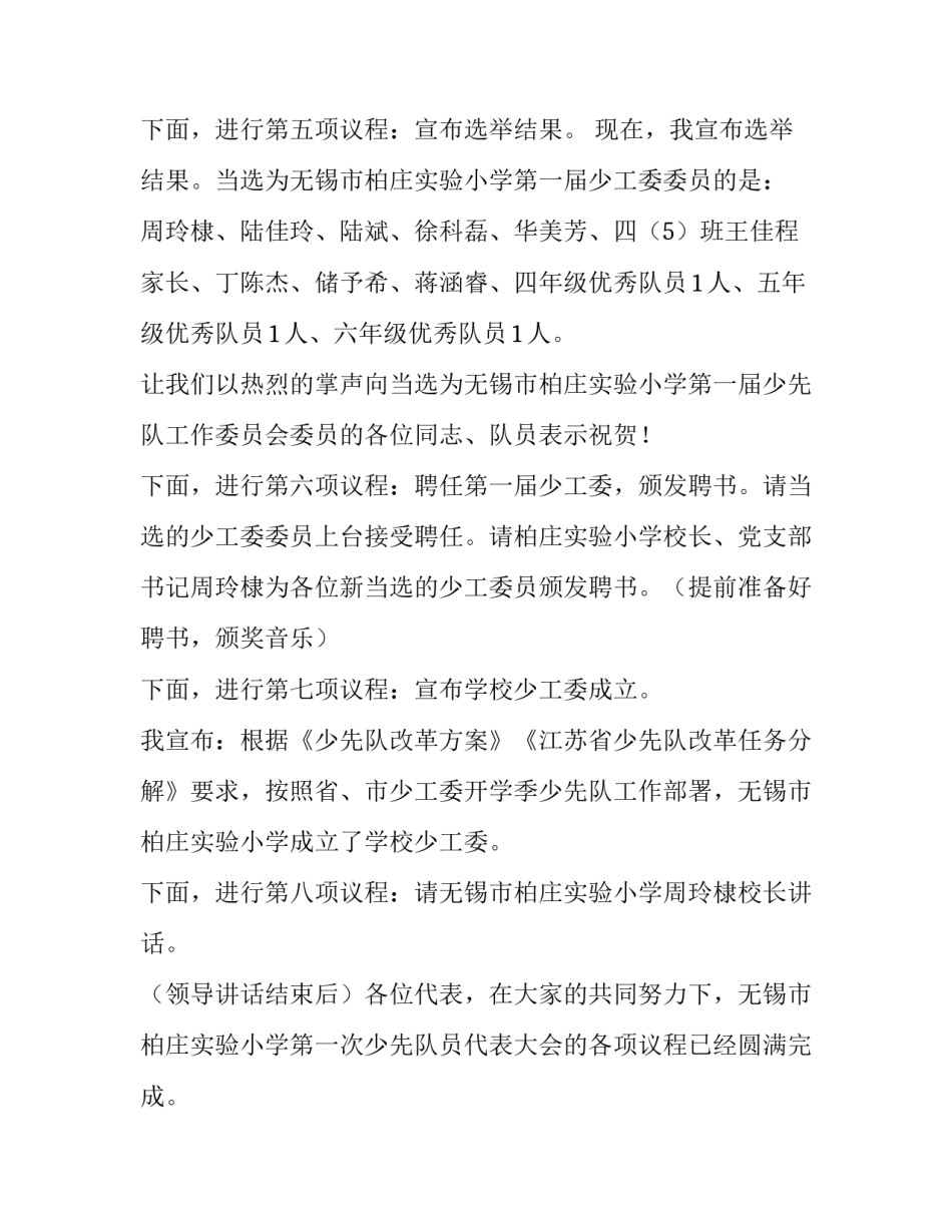 2023年圣诞节平安夜主持词结尾怎么说 圣诞节平安夜致辞(3篇)_第3页